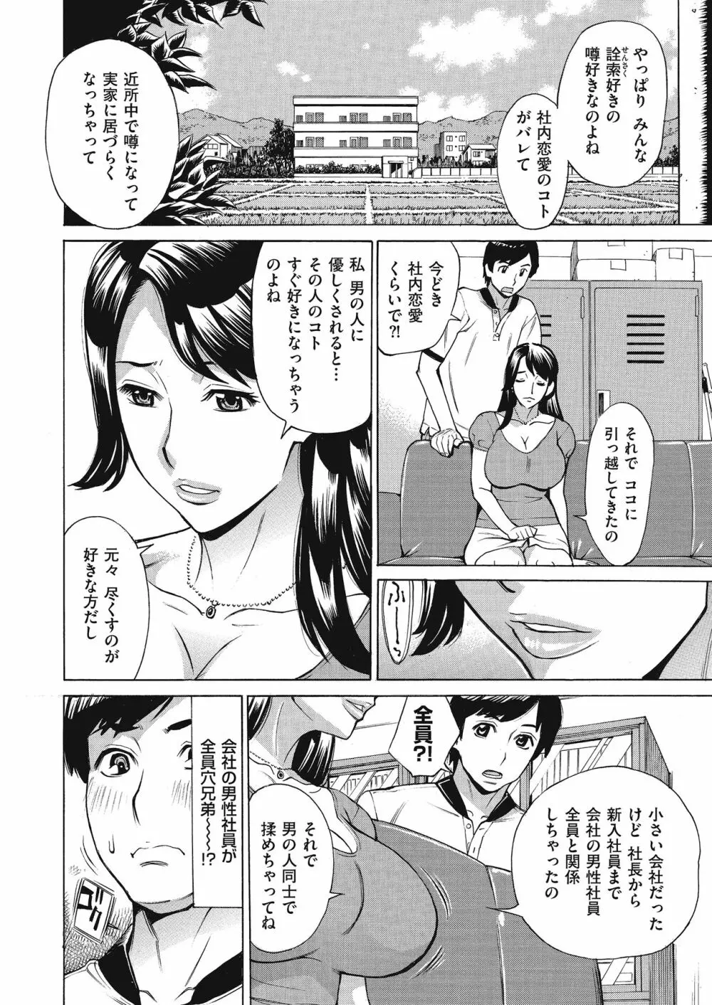 ジュクマン 熟女だらけのハーレムマンション 第1-3話 Page.10