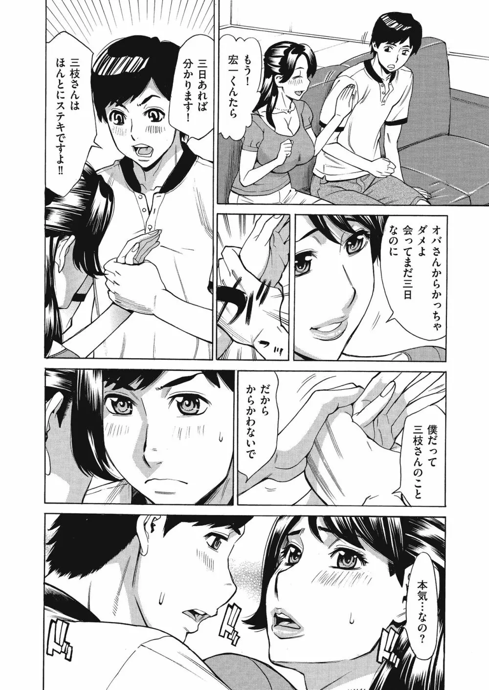ジュクマン 熟女だらけのハーレムマンション 第1-3話 Page.12