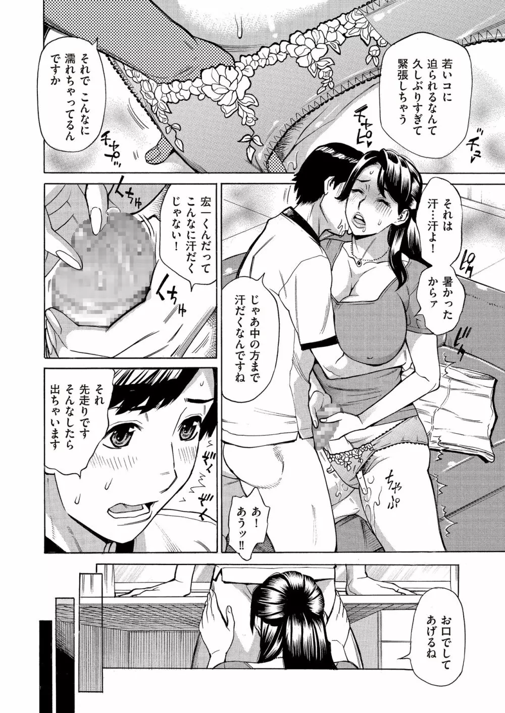 ジュクマン 熟女だらけのハーレムマンション 第1-3話 Page.14