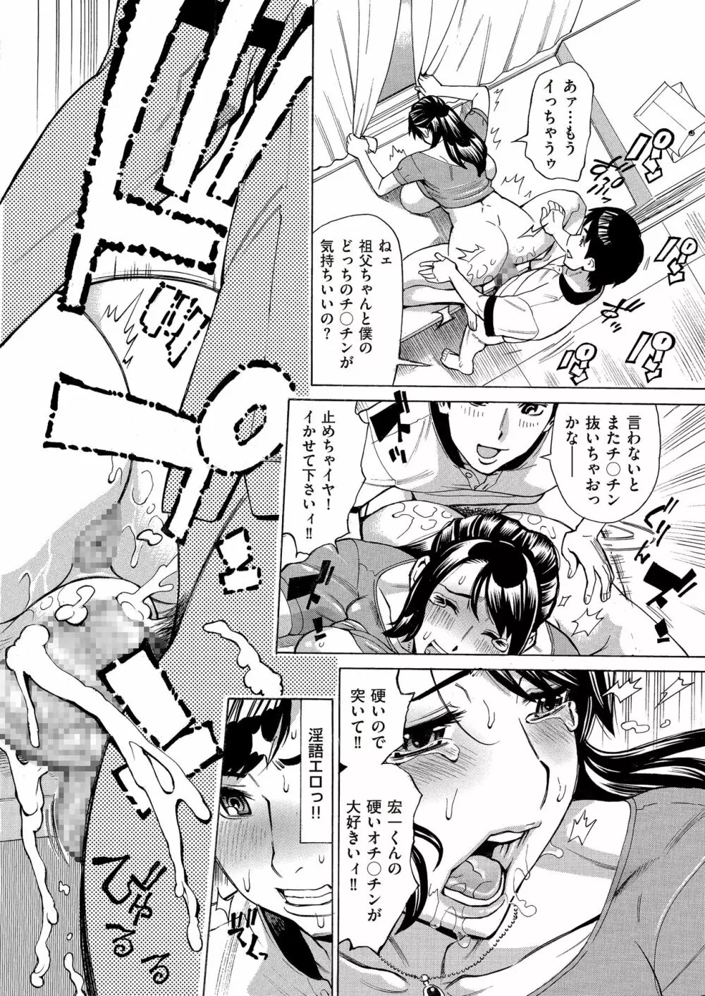 ジュクマン 熟女だらけのハーレムマンション 第1-3話 Page.22