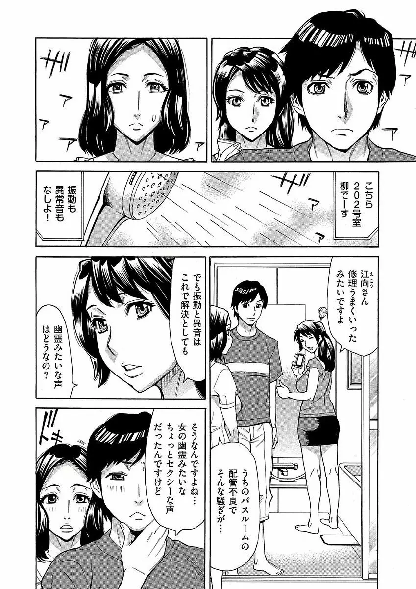 ジュクマン 熟女だらけのハーレムマンション 第1-3話 Page.50