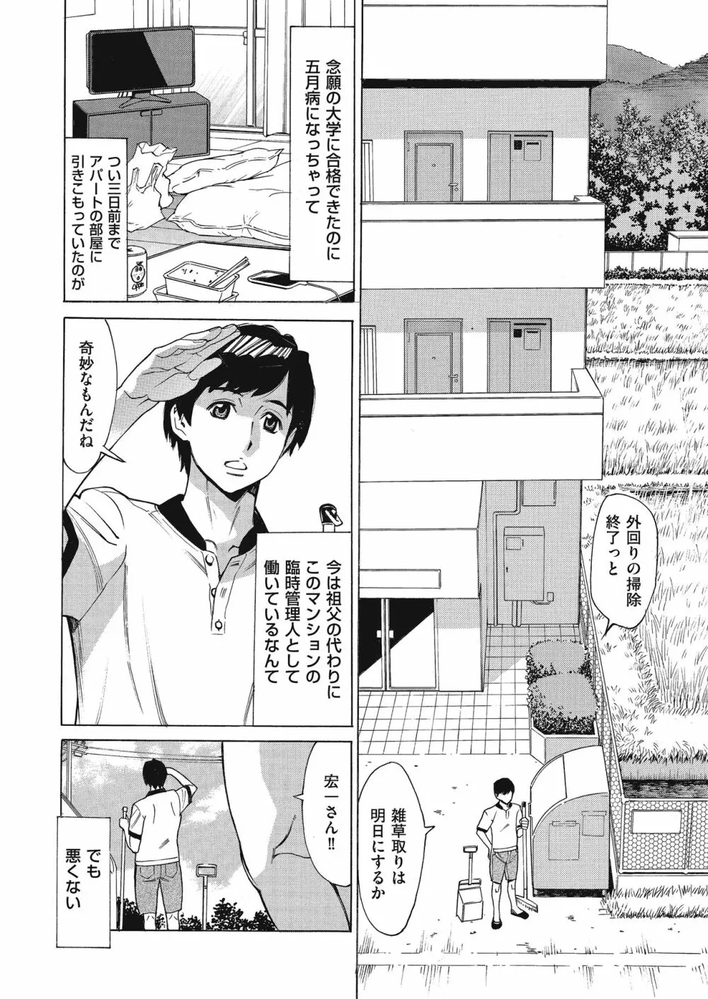ジュクマン 熟女だらけのハーレムマンション 第1-3話 Page.6