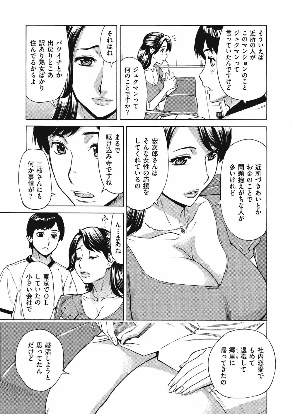 ジュクマン 熟女だらけのハーレムマンション 第1-3話 Page.9