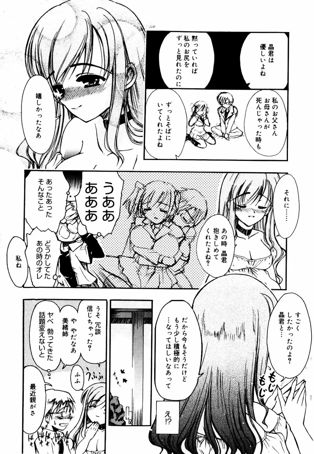 世界中がアイ・ラヴ・ユー Everyone Says I Love You Page.155