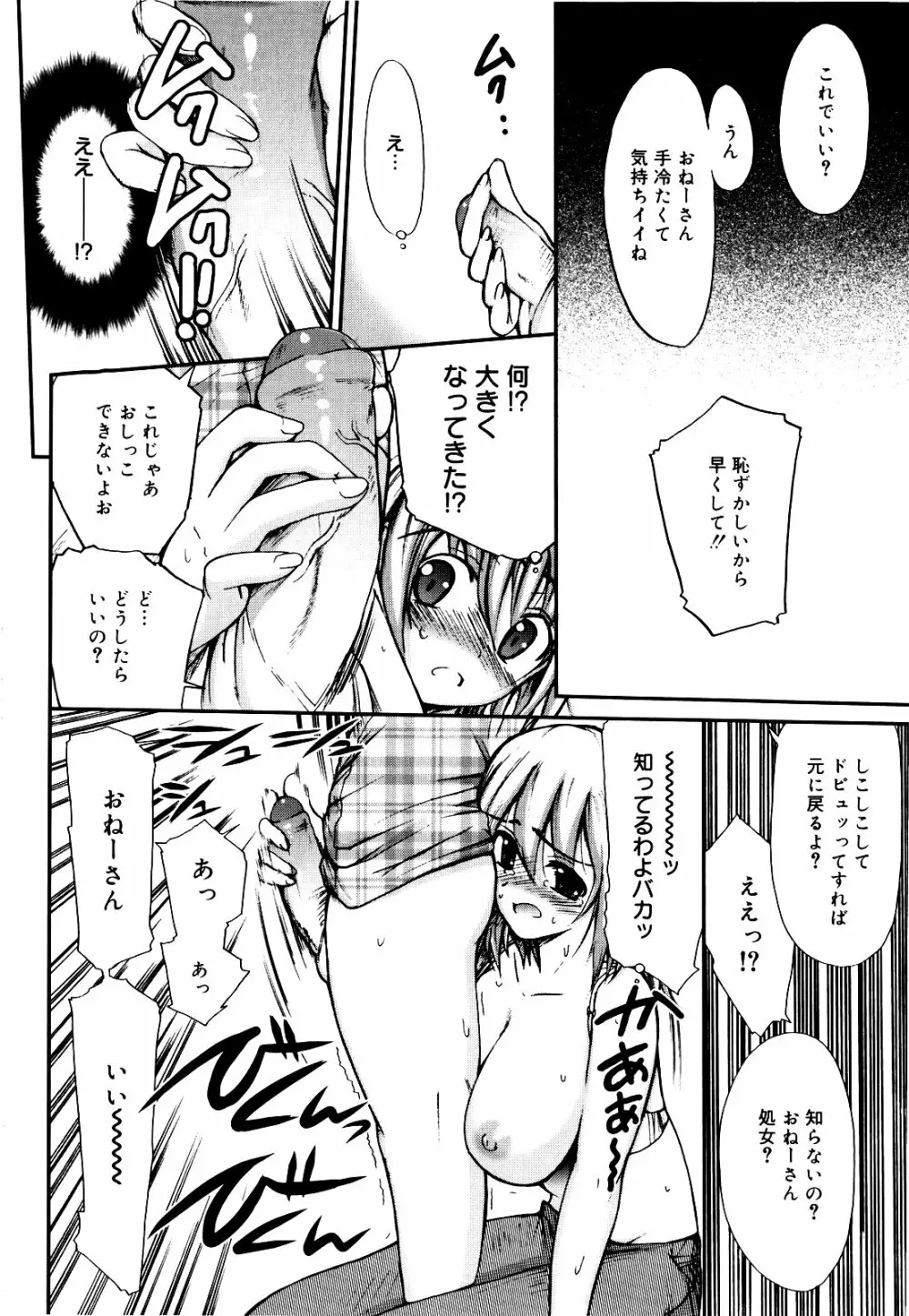 世界中がアイ・ラヴ・ユー Everyone Says I Love You Page.39