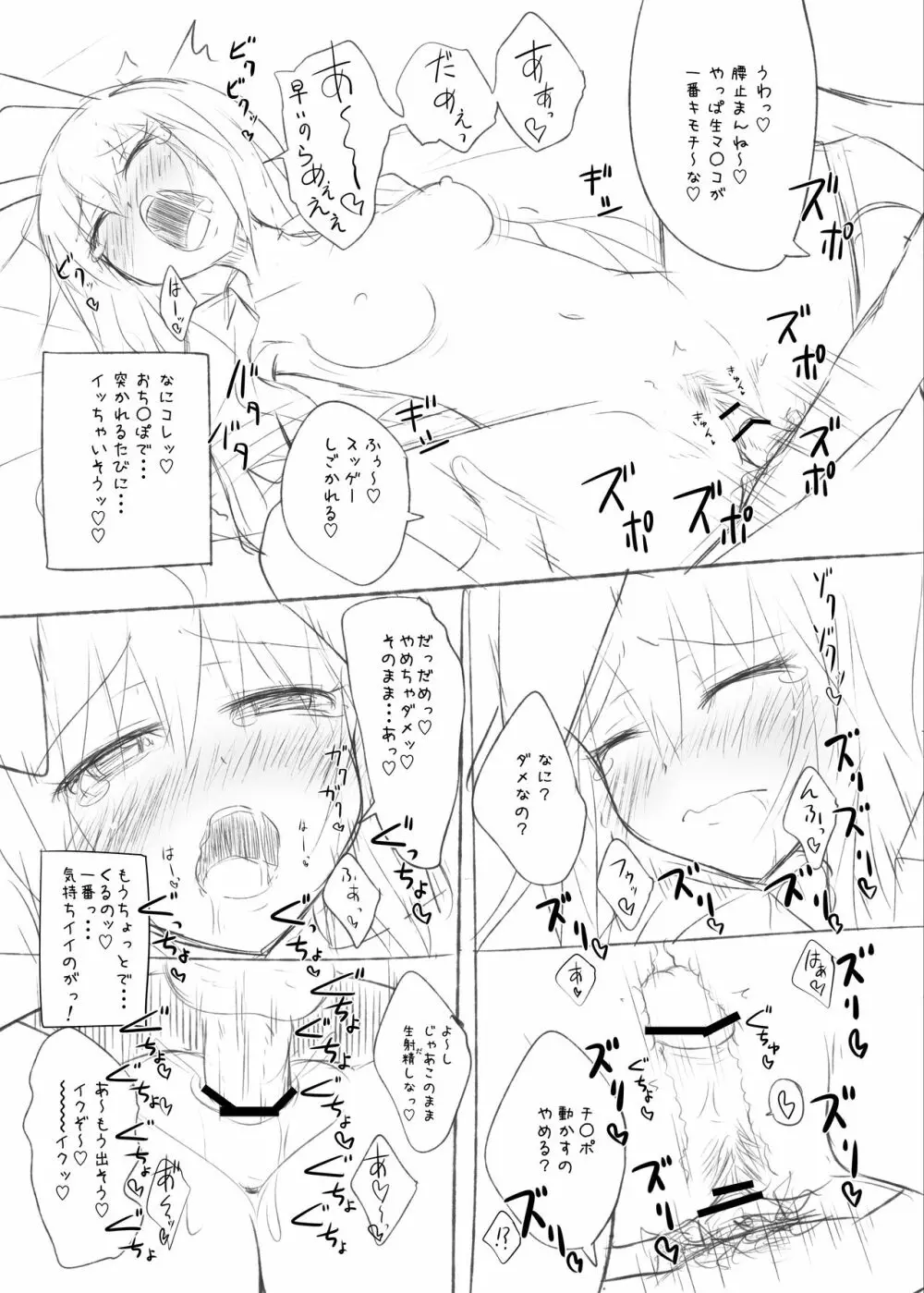 C81 おまけ本 Page.5