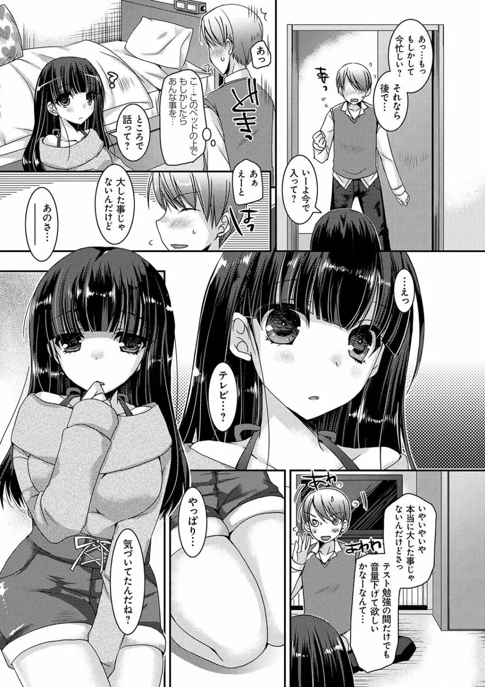 童貞キラーな妹～ビッチ系巨乳ギャルにヤられ放題～ Page.102