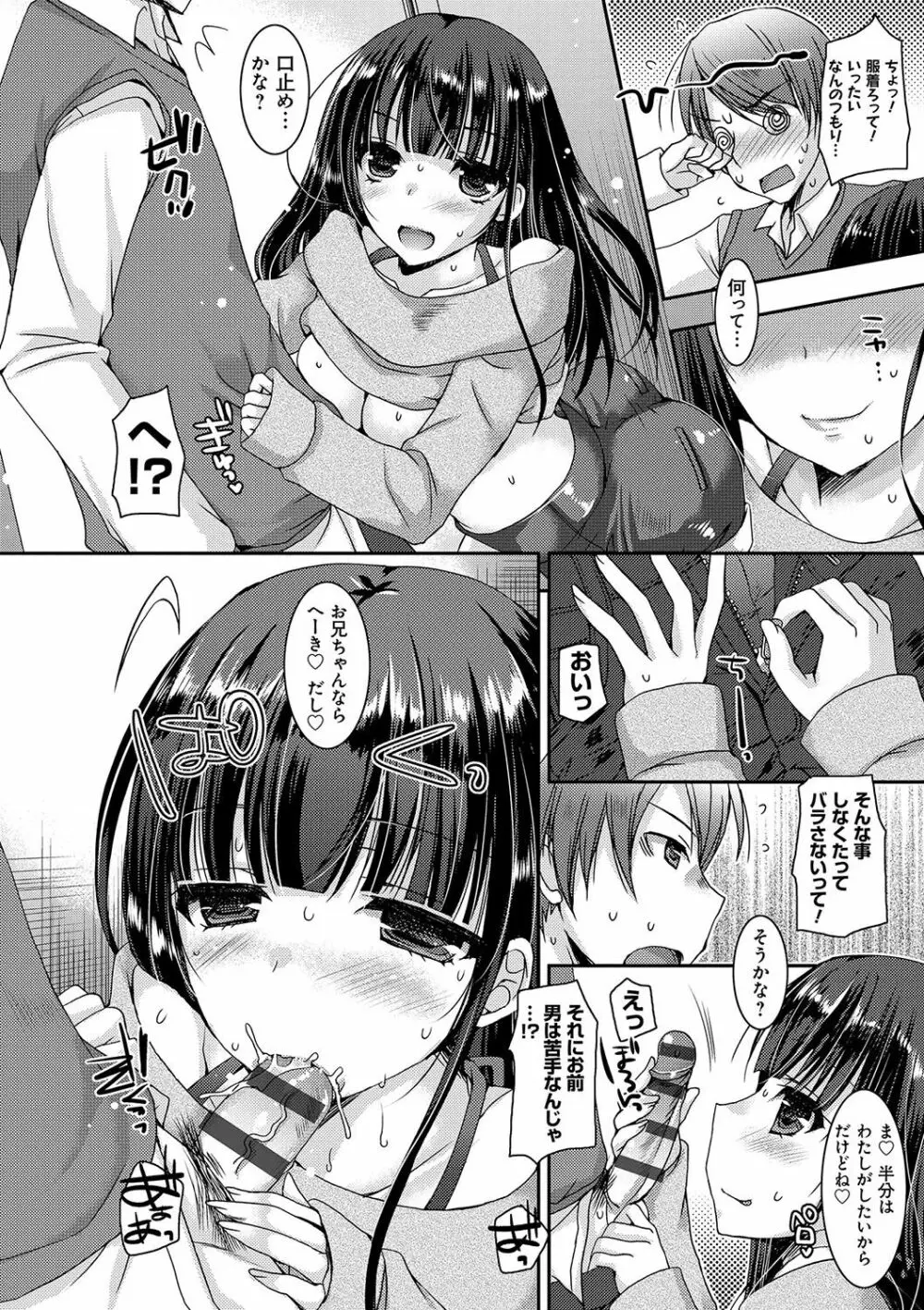 童貞キラーな妹～ビッチ系巨乳ギャルにヤられ放題～ Page.105