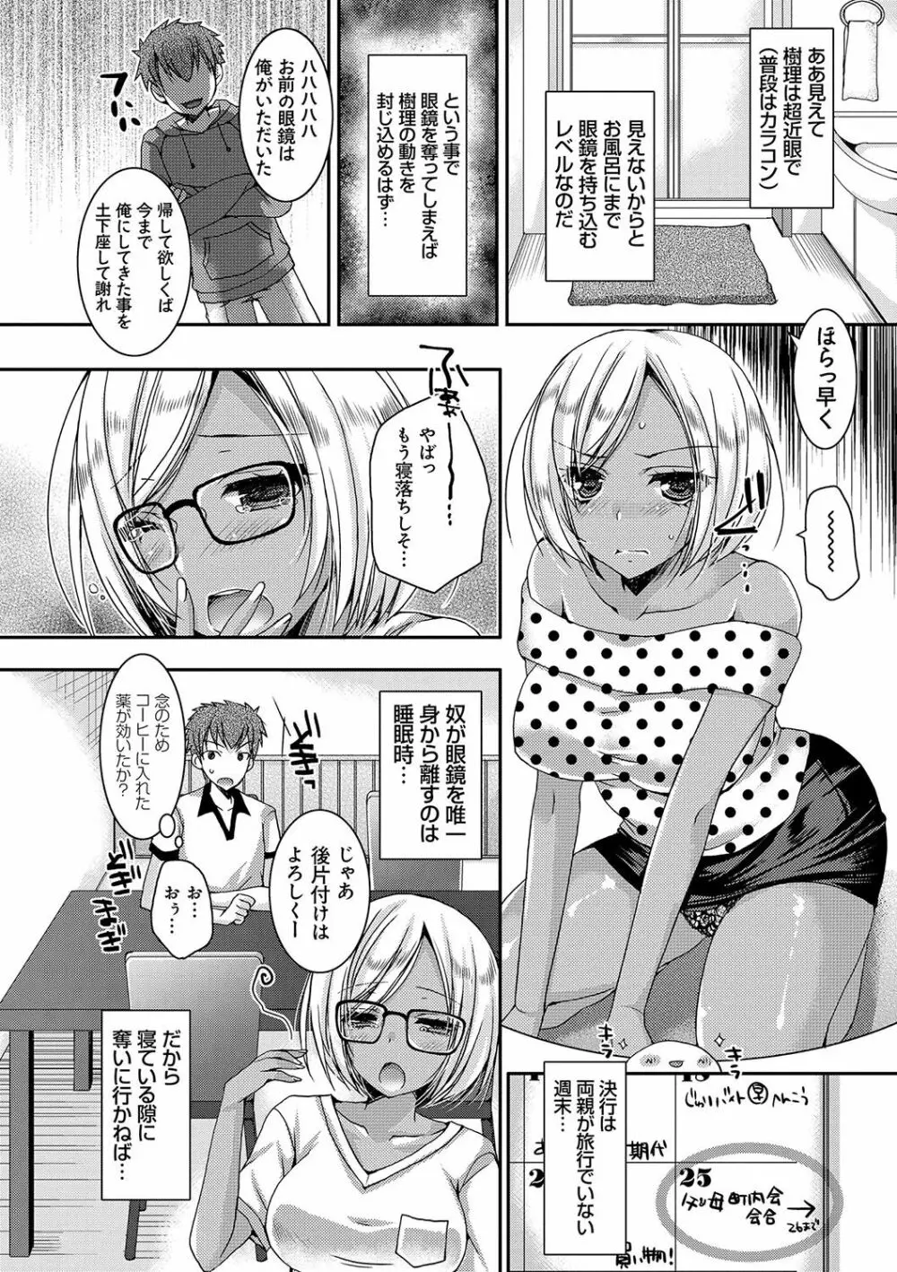 童貞キラーな妹～ビッチ系巨乳ギャルにヤられ放題～ Page.11