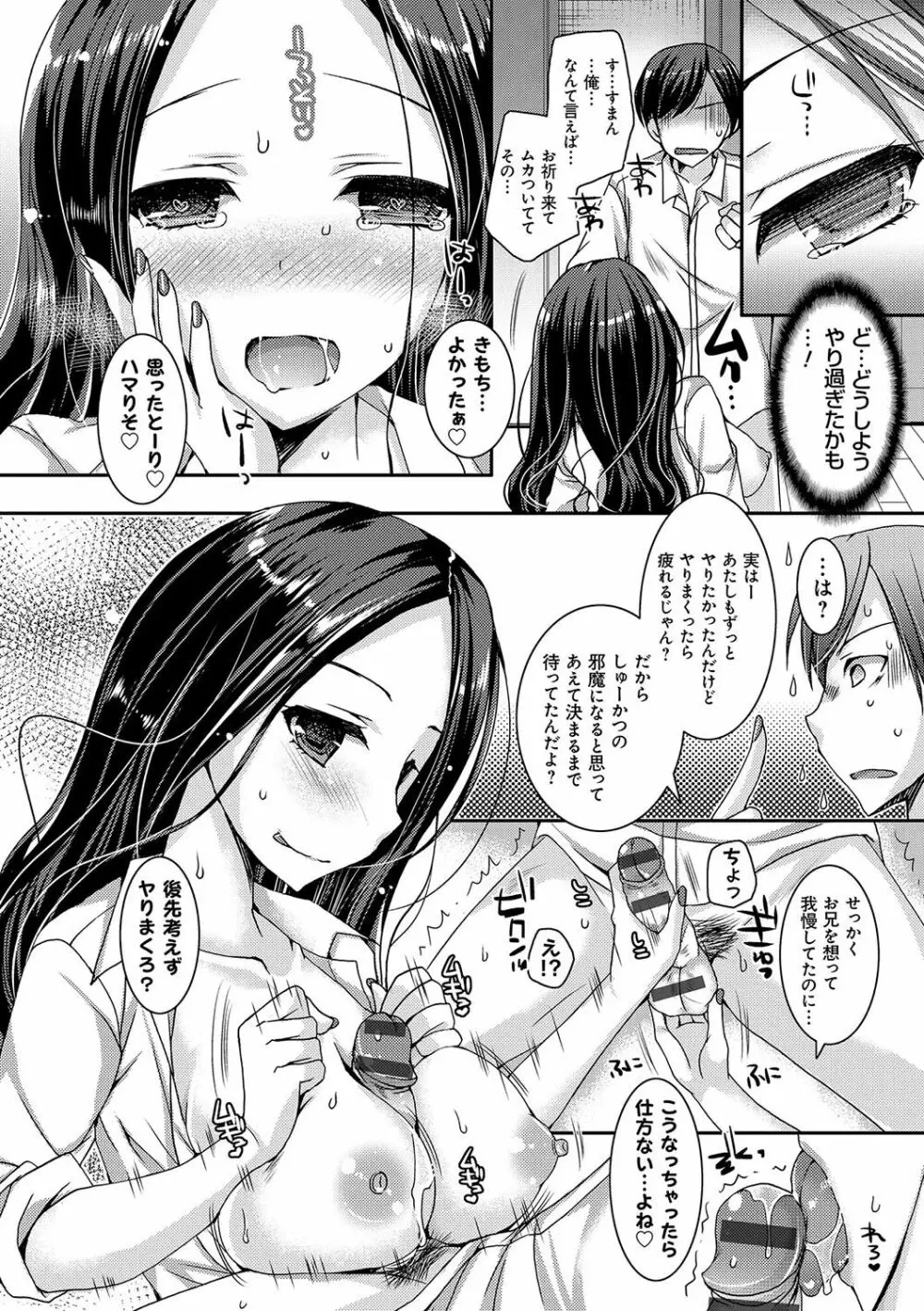 童貞キラーな妹～ビッチ系巨乳ギャルにヤられ放題～ Page.129