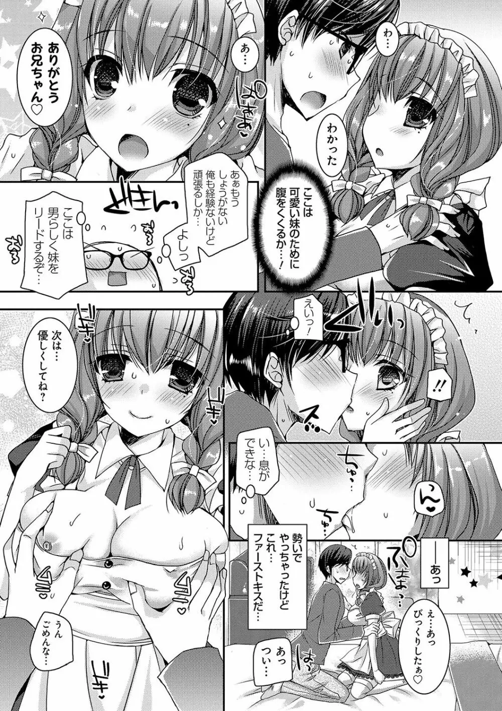 童貞キラーな妹～ビッチ系巨乳ギャルにヤられ放題～ Page.144