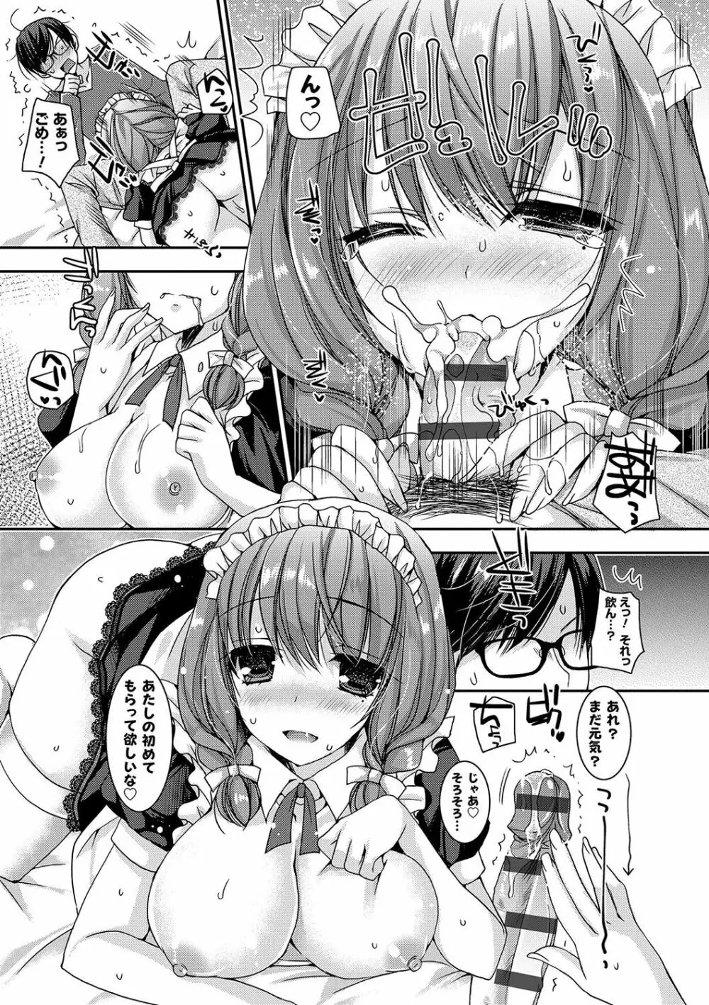 童貞キラーな妹～ビッチ系巨乳ギャルにヤられ放題～ Page.148