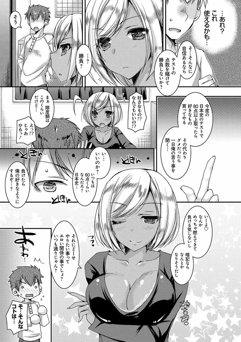 童貞キラーな妹～ビッチ系巨乳ギャルにヤられ放題～ Page.30