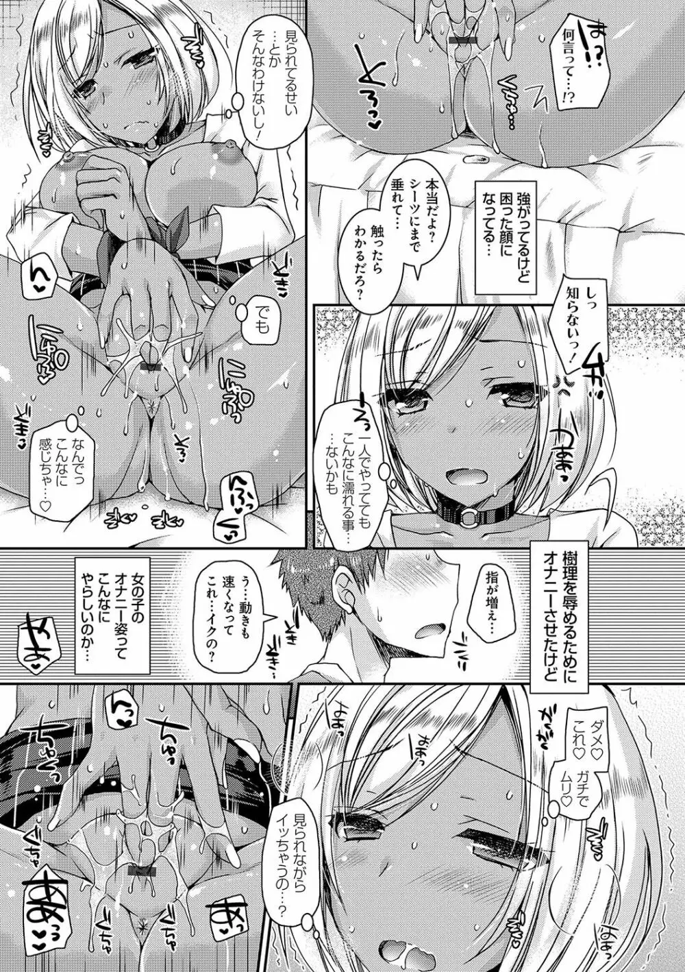 童貞キラーな妹～ビッチ系巨乳ギャルにヤられ放題～ Page.36