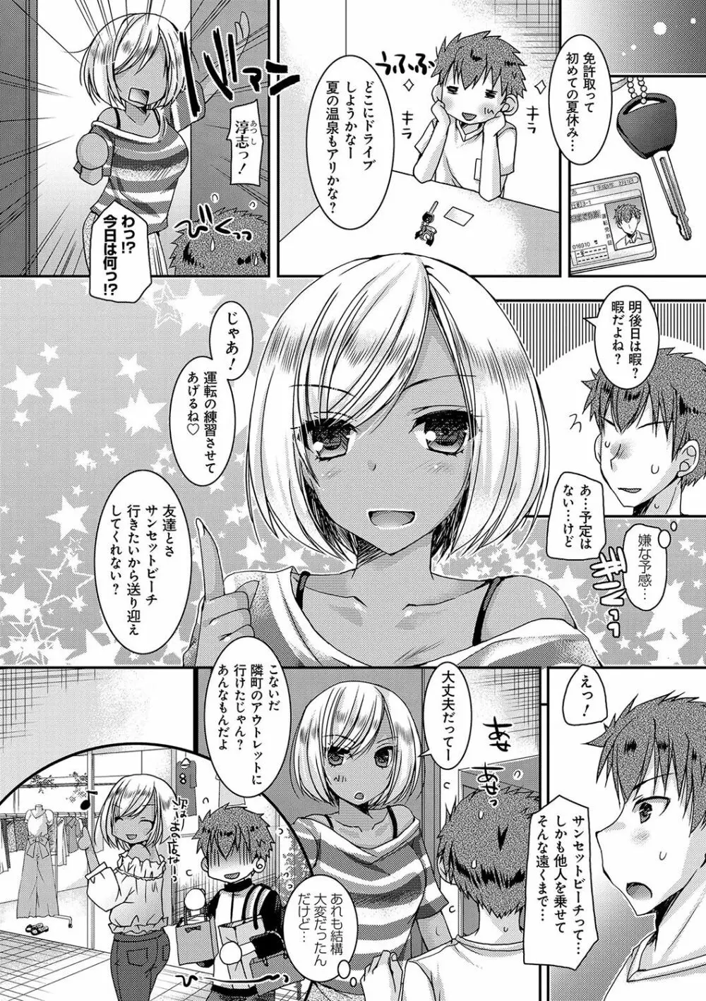 童貞キラーな妹～ビッチ系巨乳ギャルにヤられ放題～ Page.49