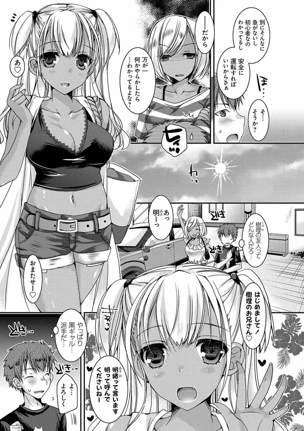 童貞キラーな妹～ビッチ系巨乳ギャルにヤられ放題～ Page.50