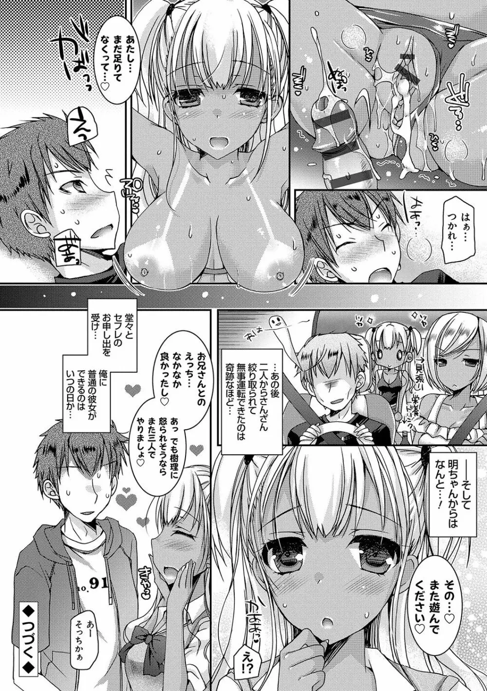 童貞キラーな妹～ビッチ系巨乳ギャルにヤられ放題～ Page.71