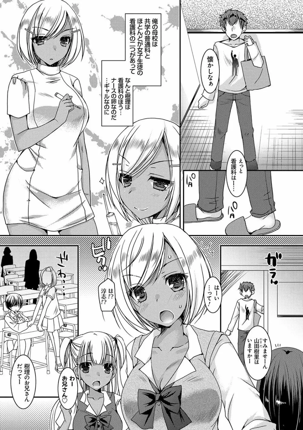 童貞キラーな妹～ビッチ系巨乳ギャルにヤられ放題～ Page.74