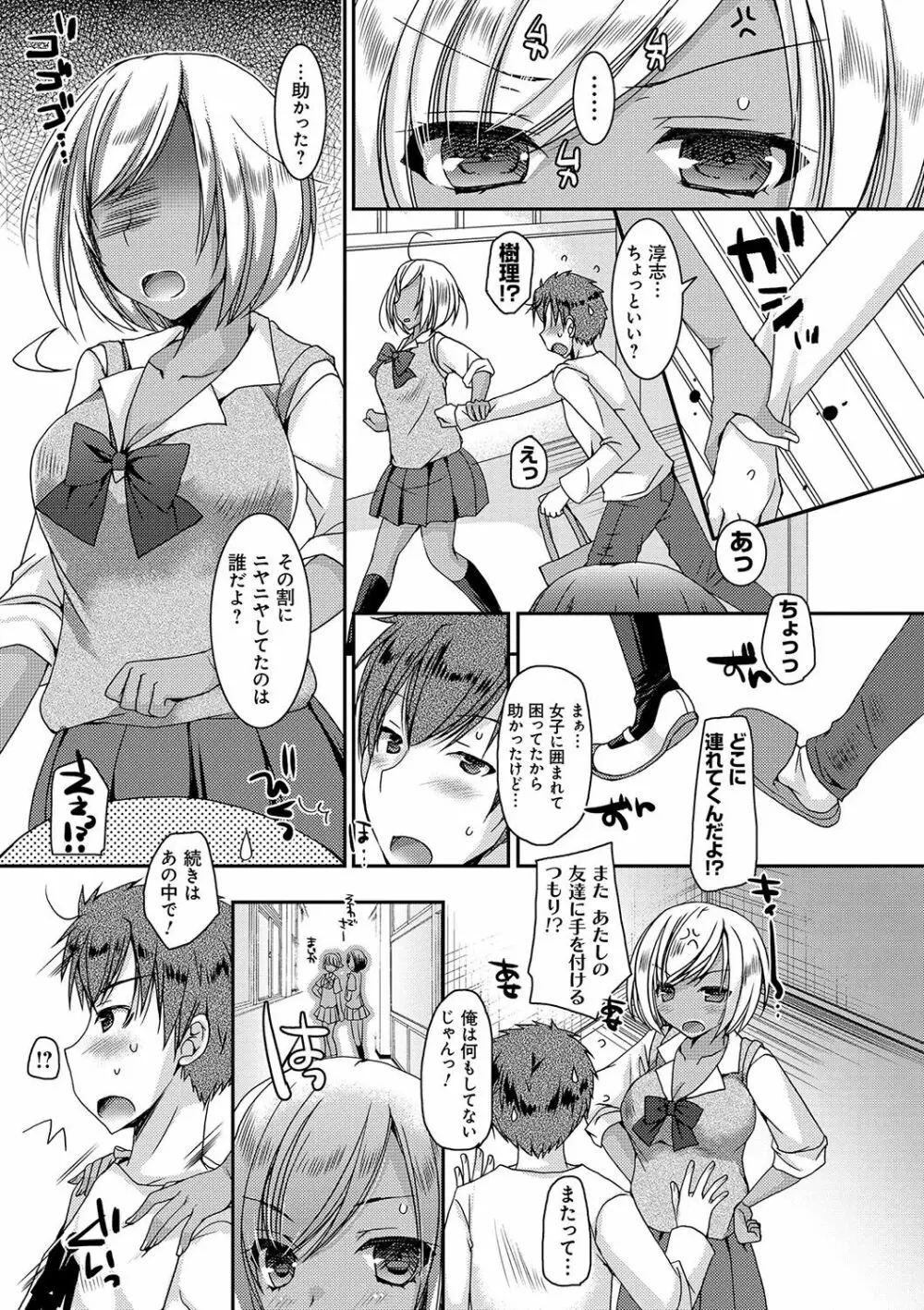 童貞キラーな妹～ビッチ系巨乳ギャルにヤられ放題～ Page.76