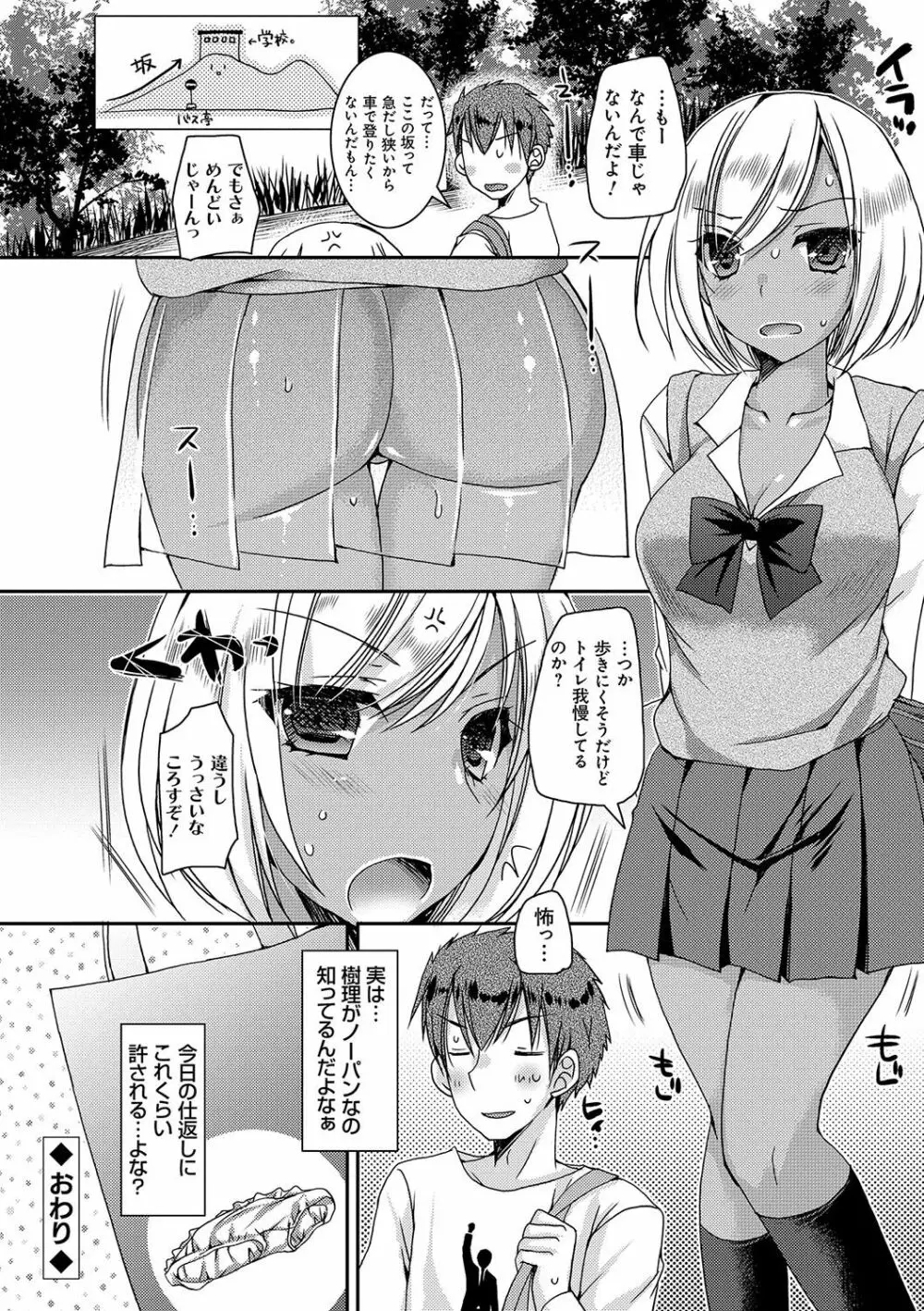 童貞キラーな妹～ビッチ系巨乳ギャルにヤられ放題～ Page.95