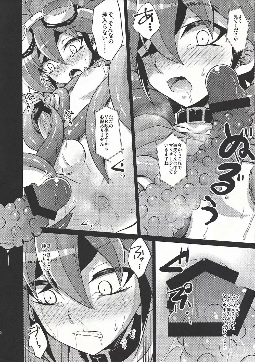VR体験会 Page.7