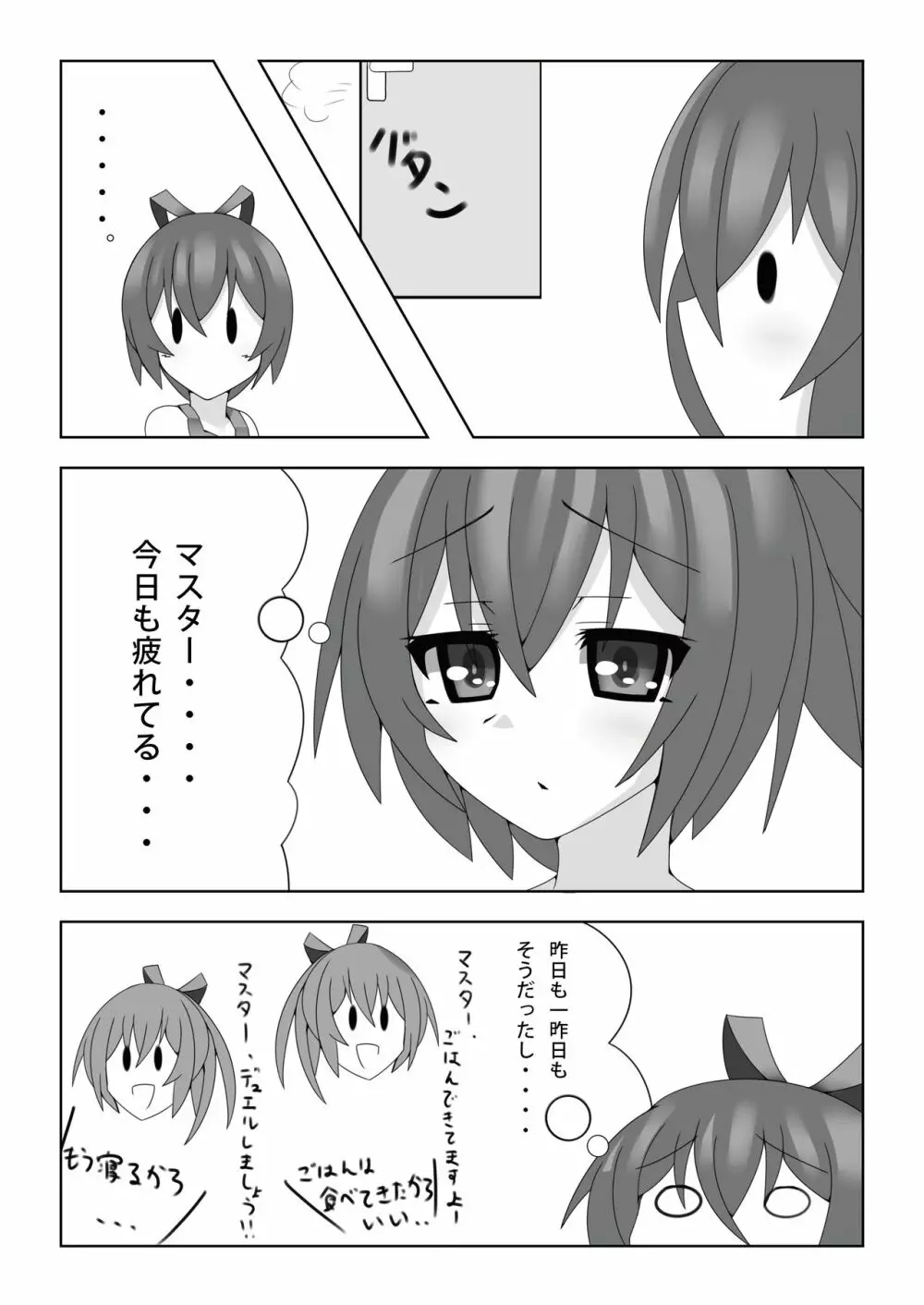 REITUKA! Page.4