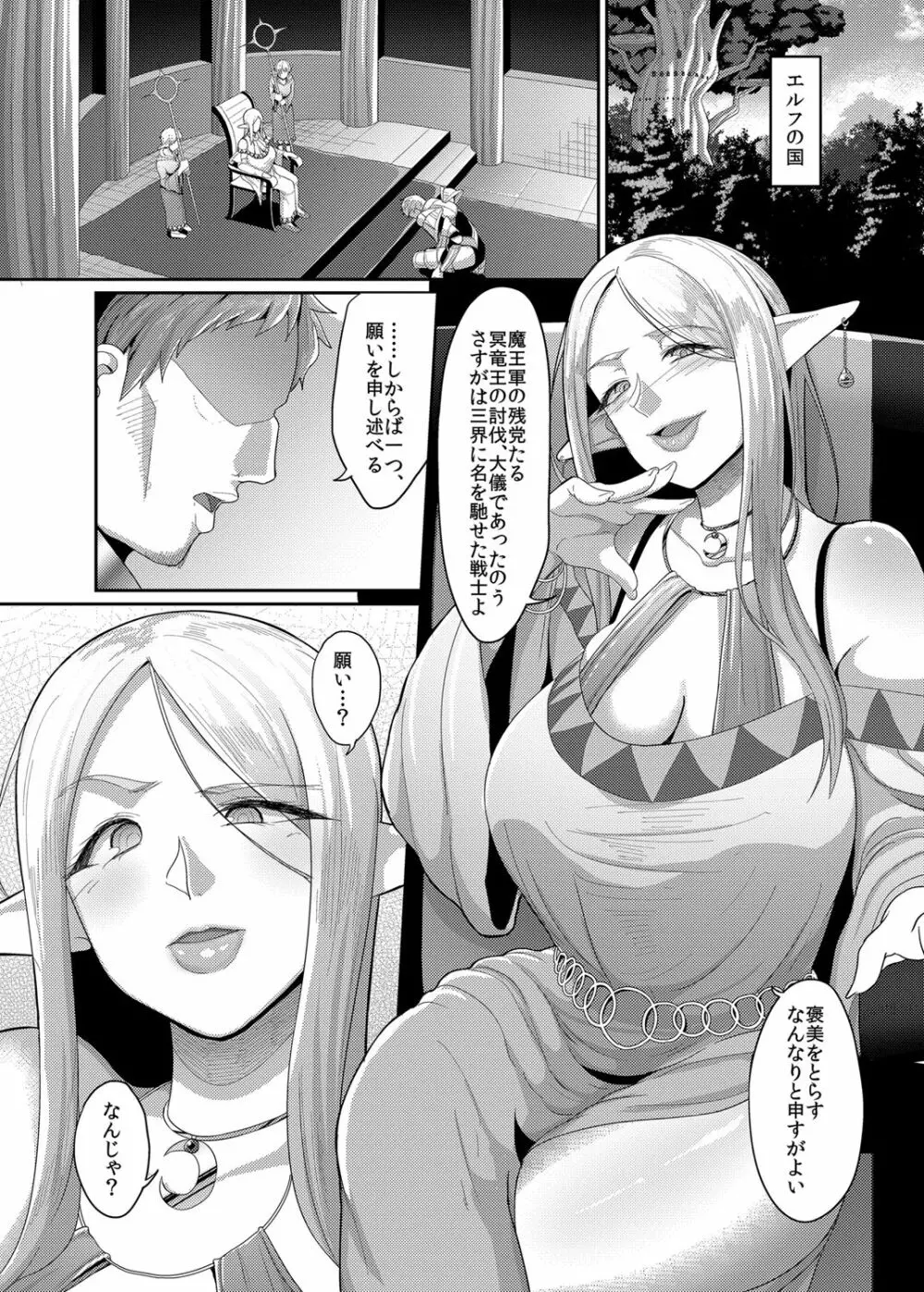 高飛車エルフ強制婚姻!! Page.4