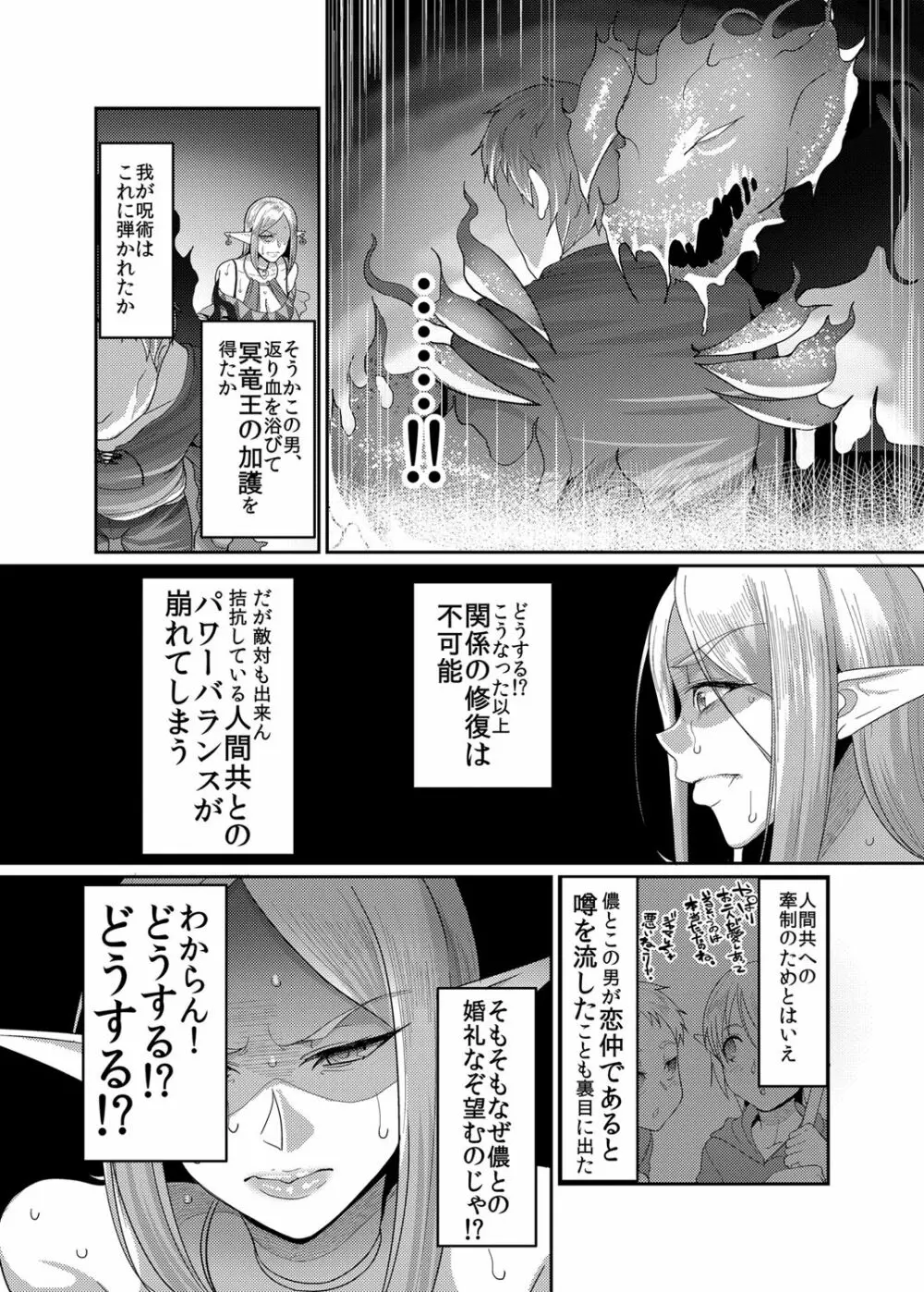 高飛車エルフ強制婚姻!! Page.7