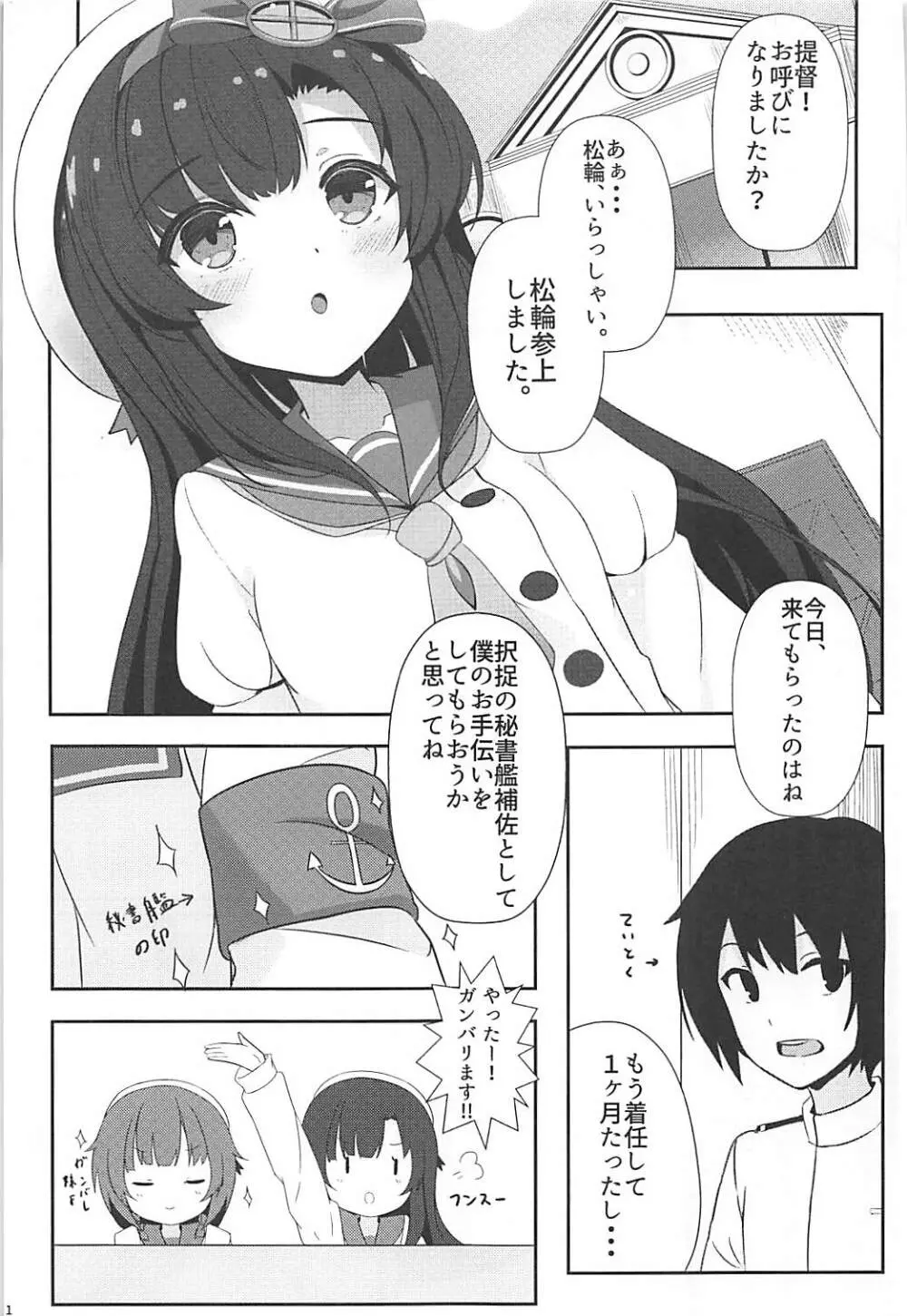 秘書艦補佐の1日は忙しい。 Page.2