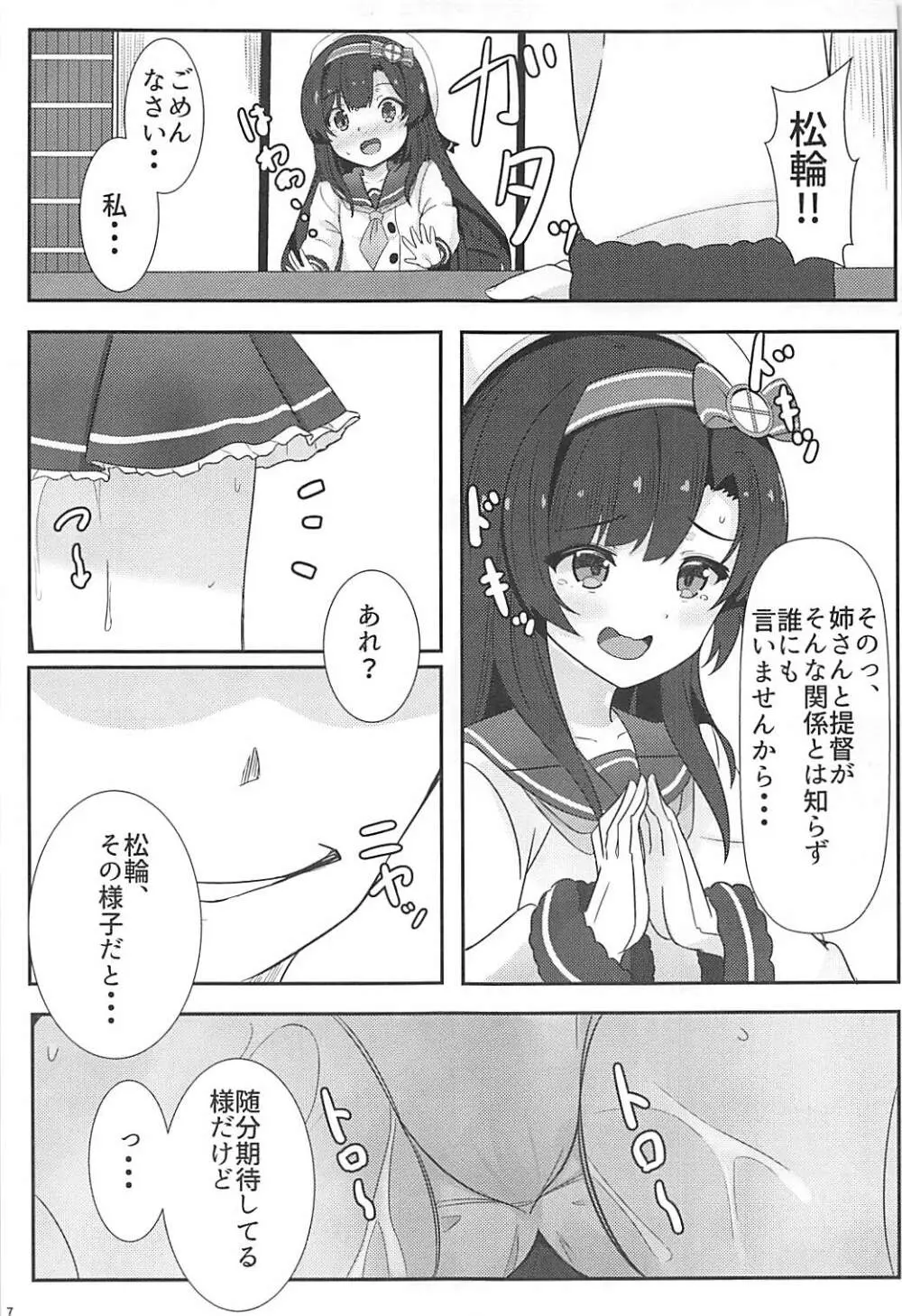 秘書艦補佐の1日は忙しい。 Page.8