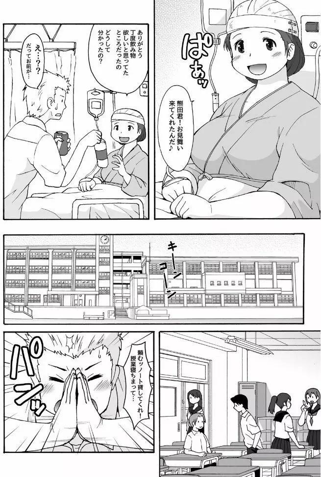 むちむち★ぽちゃ娘の記憶喪失!? ―FRICTION MEMORIES― Page.7