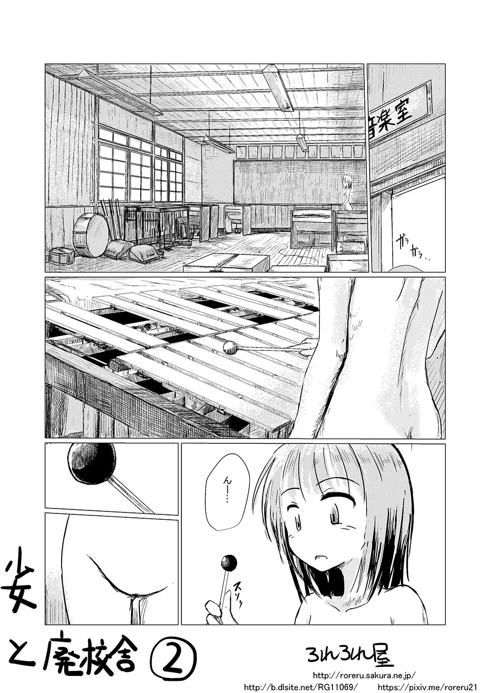 少女と廃校舎 Page.13