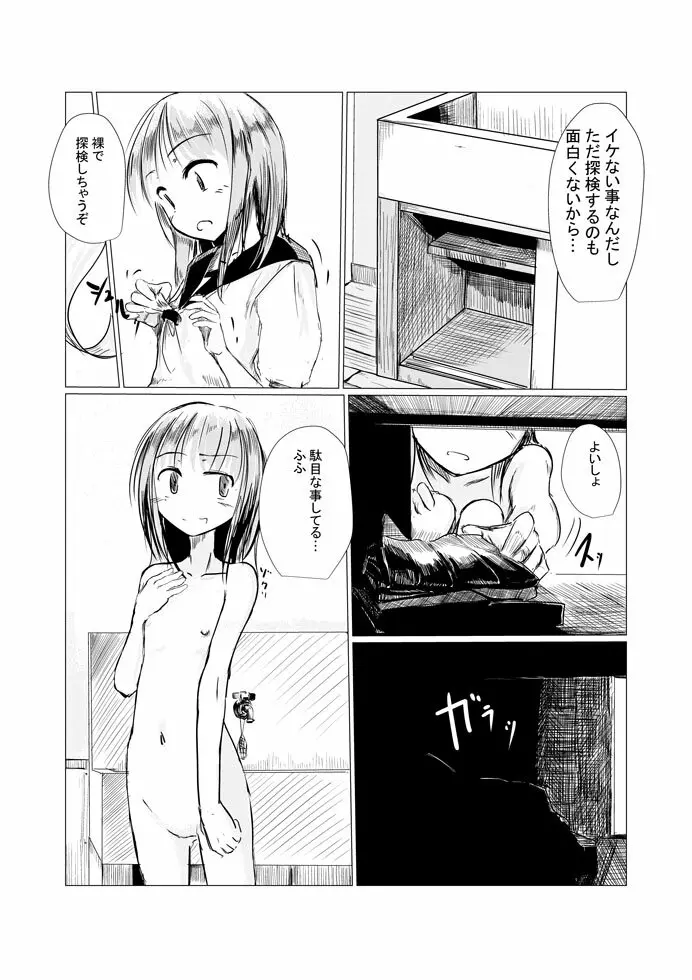 少女と廃校舎 Page.4