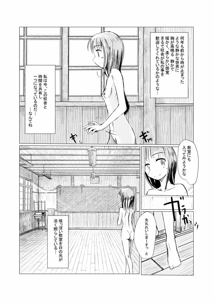 少女と廃校舎 Page.6