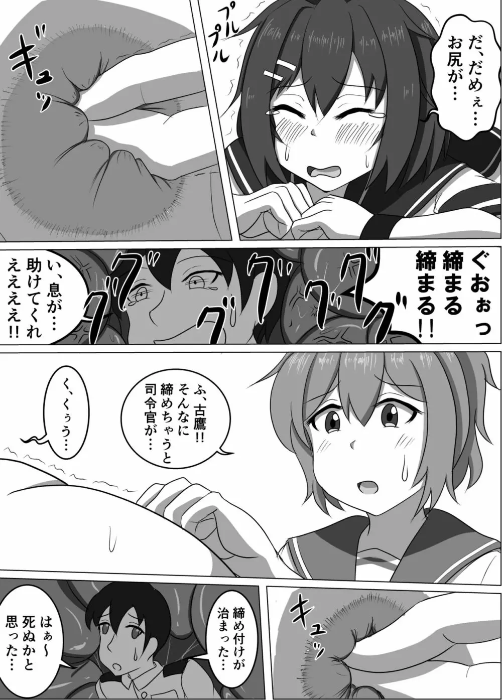 古鷹と青葉 Page.14