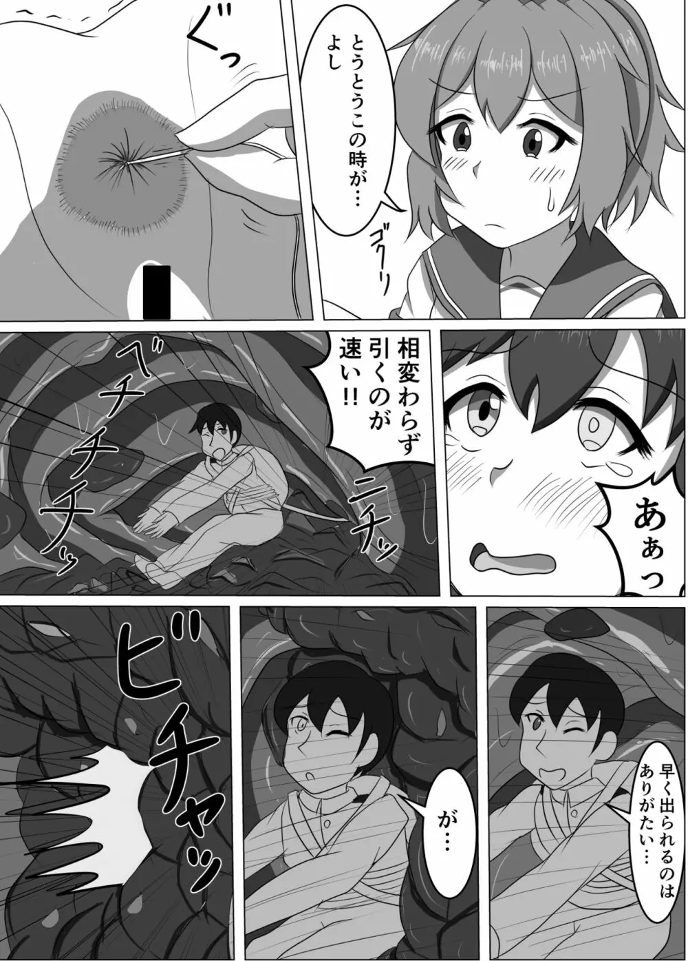 古鷹と青葉 Page.16