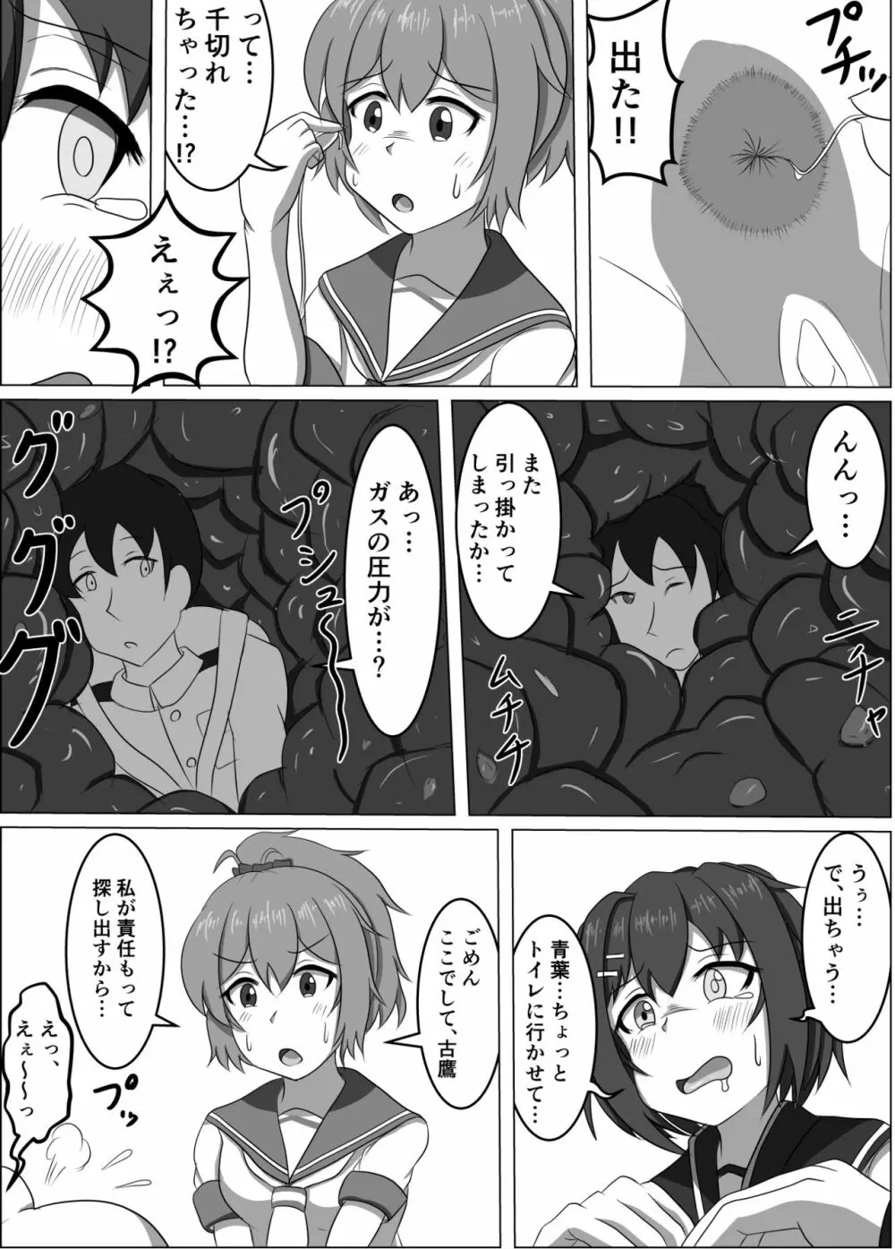 古鷹と青葉 Page.17