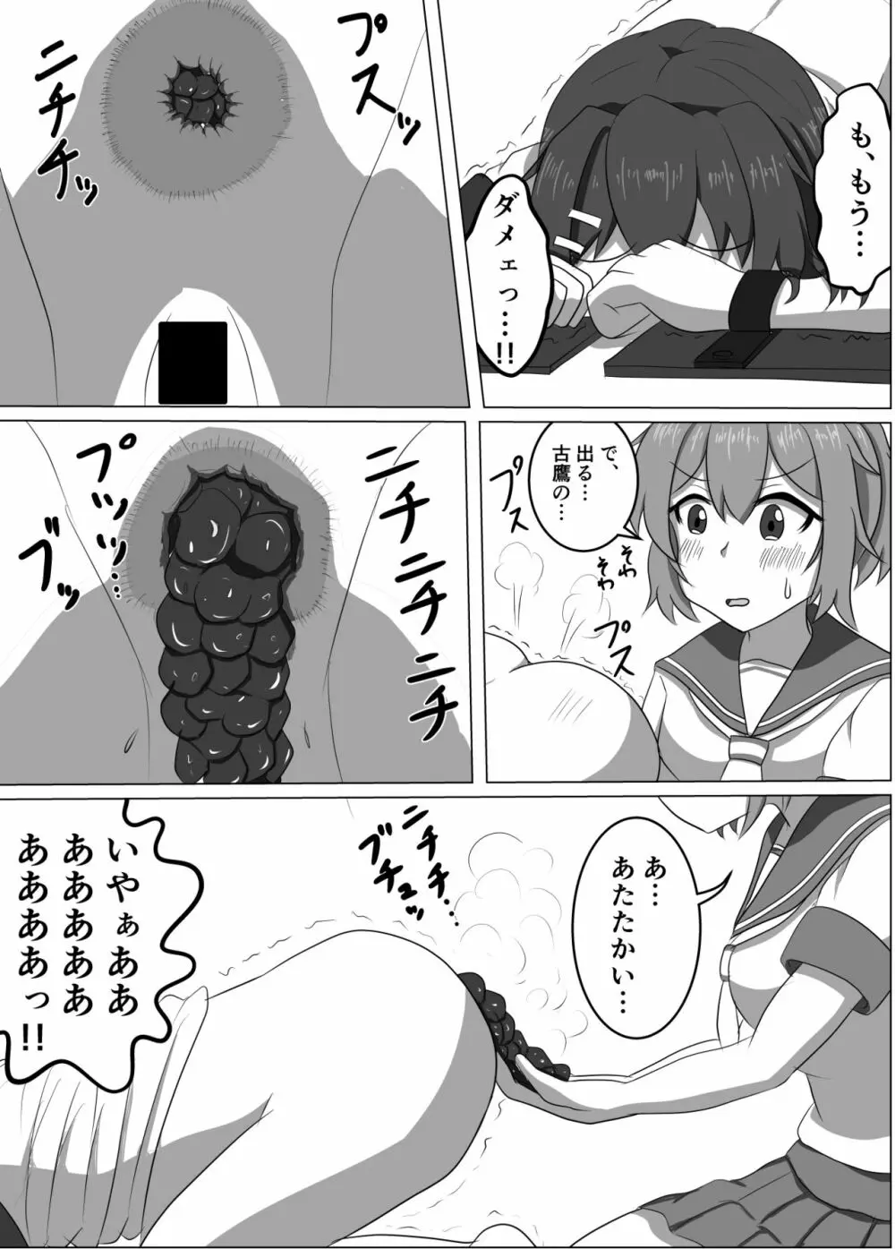 古鷹と青葉 Page.18