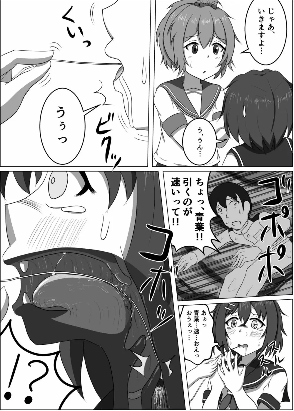 古鷹と青葉 Page.8