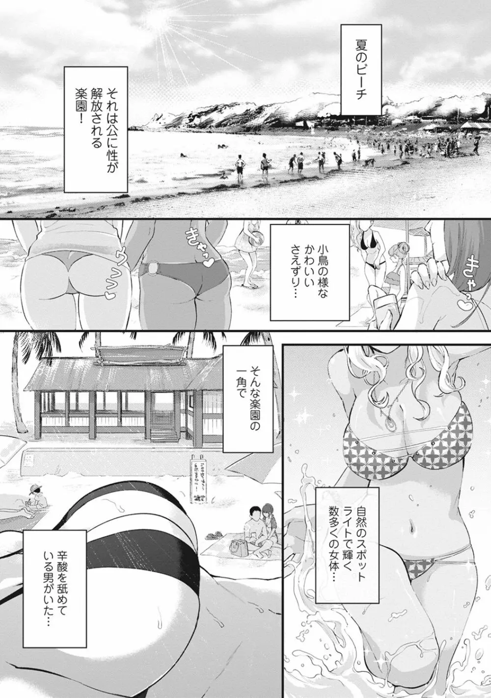 海の家でハーレムバイト! ギャル&処女とビーチでエッチ 第1-2話 Page.2