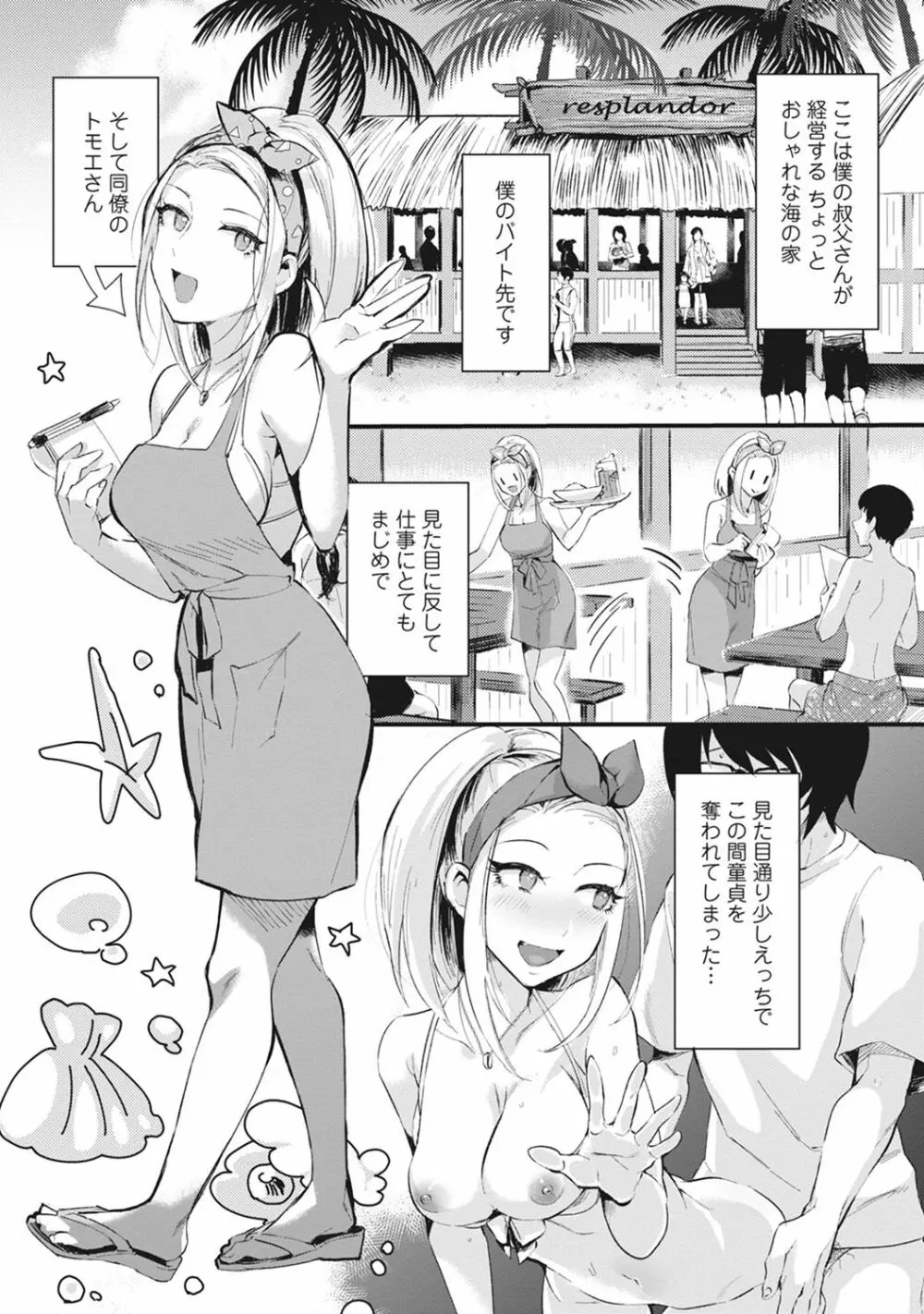 海の家でハーレムバイト! ギャル&処女とビーチでエッチ 第1-2話 Page.27