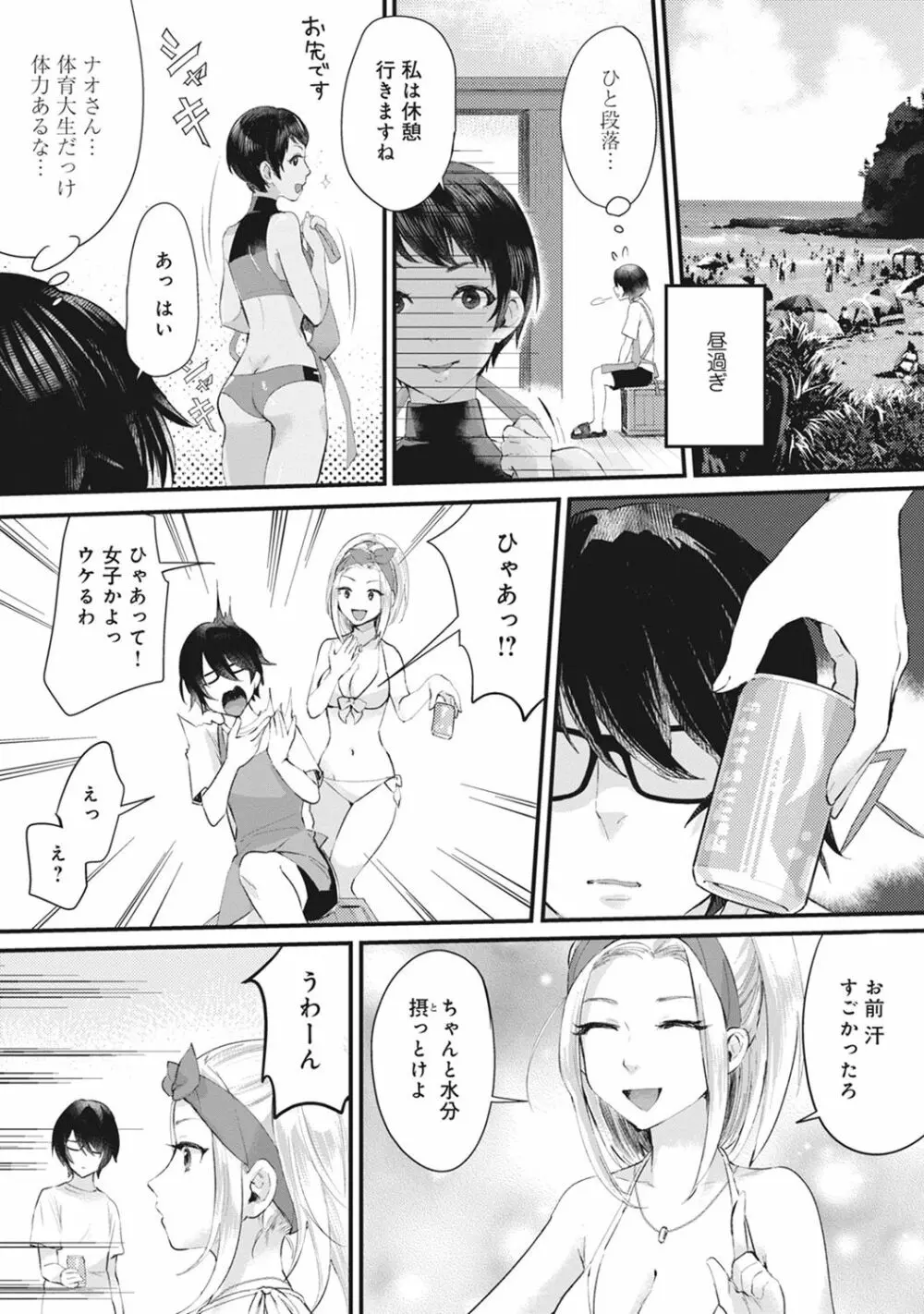 海の家でハーレムバイト! ギャル&処女とビーチでエッチ 第1-2話 Page.5