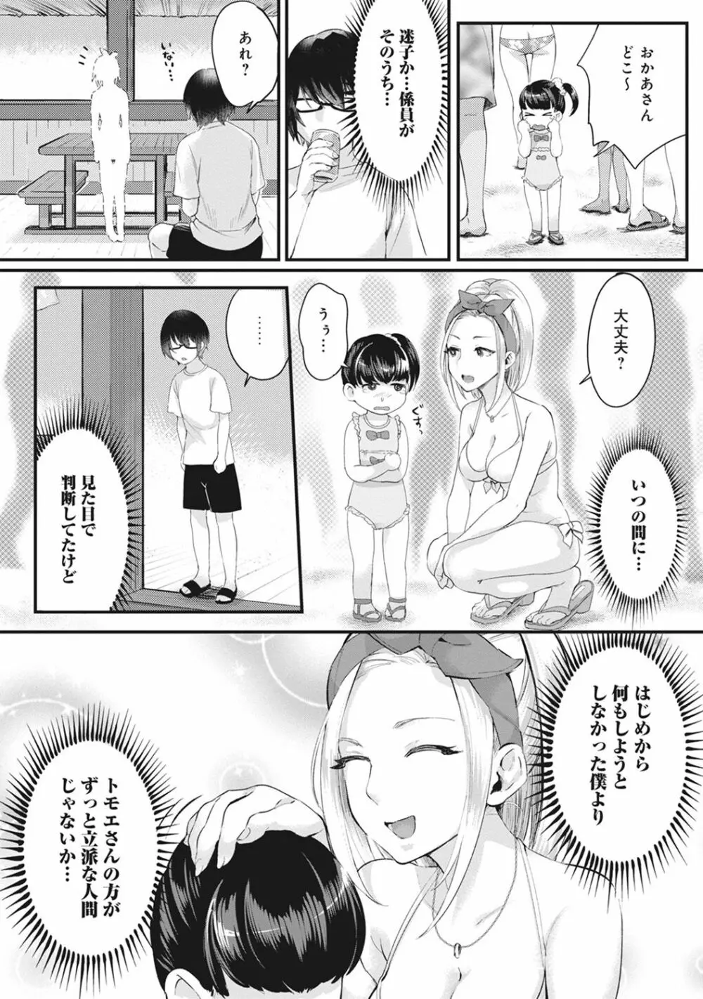 海の家でハーレムバイト! ギャル&処女とビーチでエッチ 第1-2話 Page.6