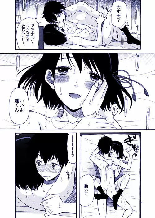 ふたりの日々を。 Page.10