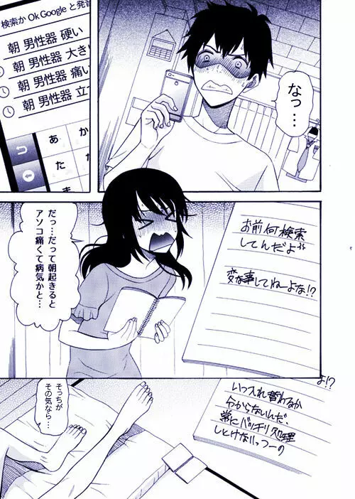 ふたりの日々を。 Page.4