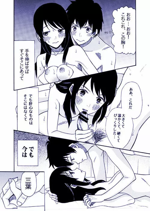 ふたりの日々を。 Page.8