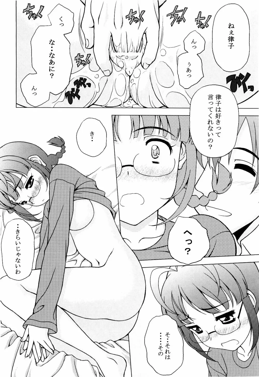 リッチャンは不機嫌デスヨ? Page.20