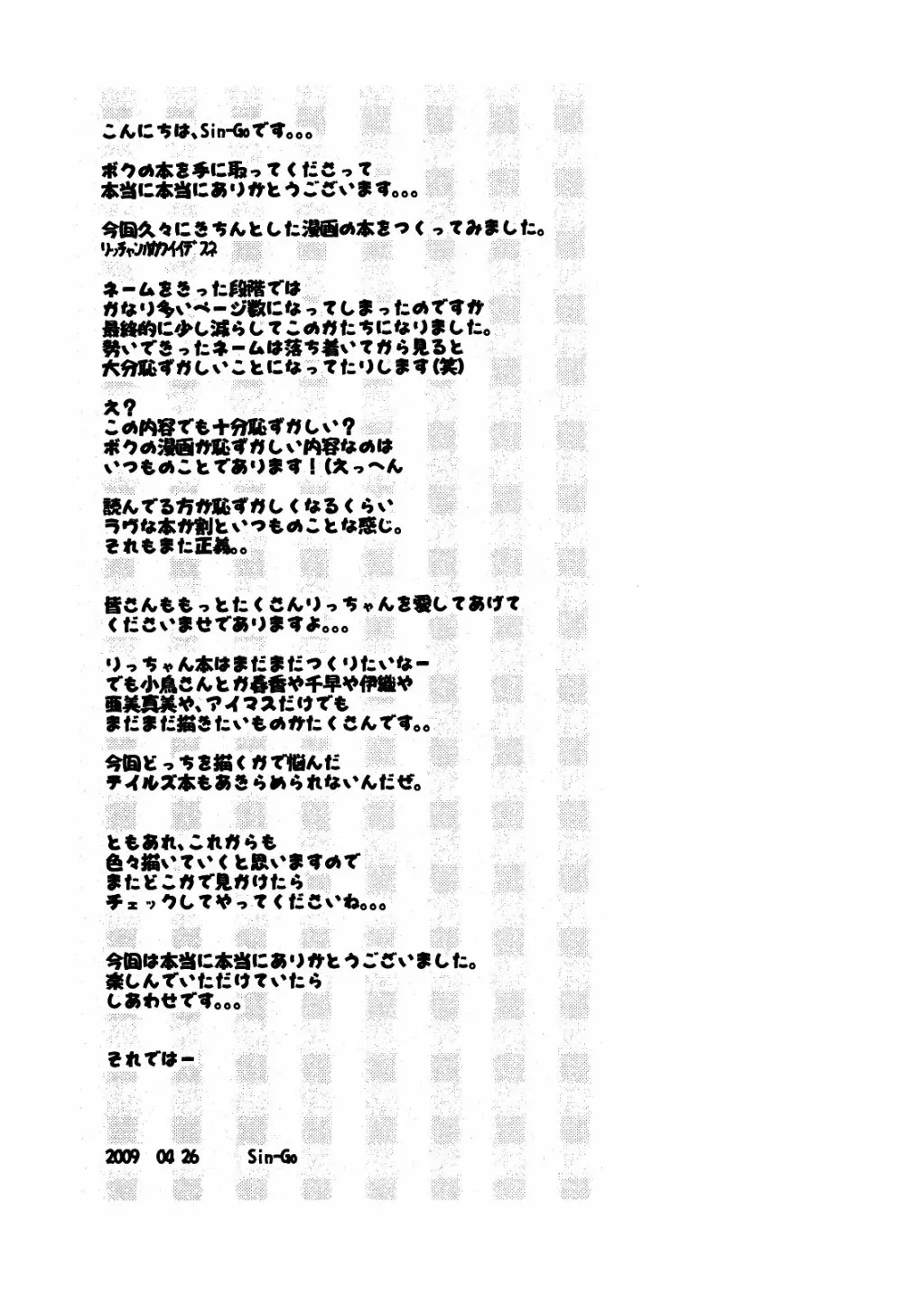 リッチャンは不機嫌デスヨ? Page.33