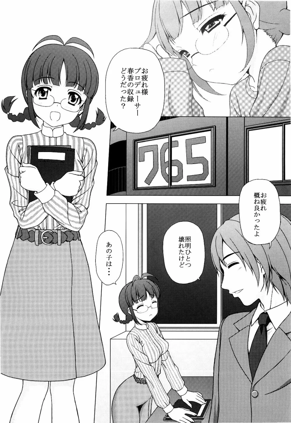 リッチャンは不機嫌デスヨ? Page.4