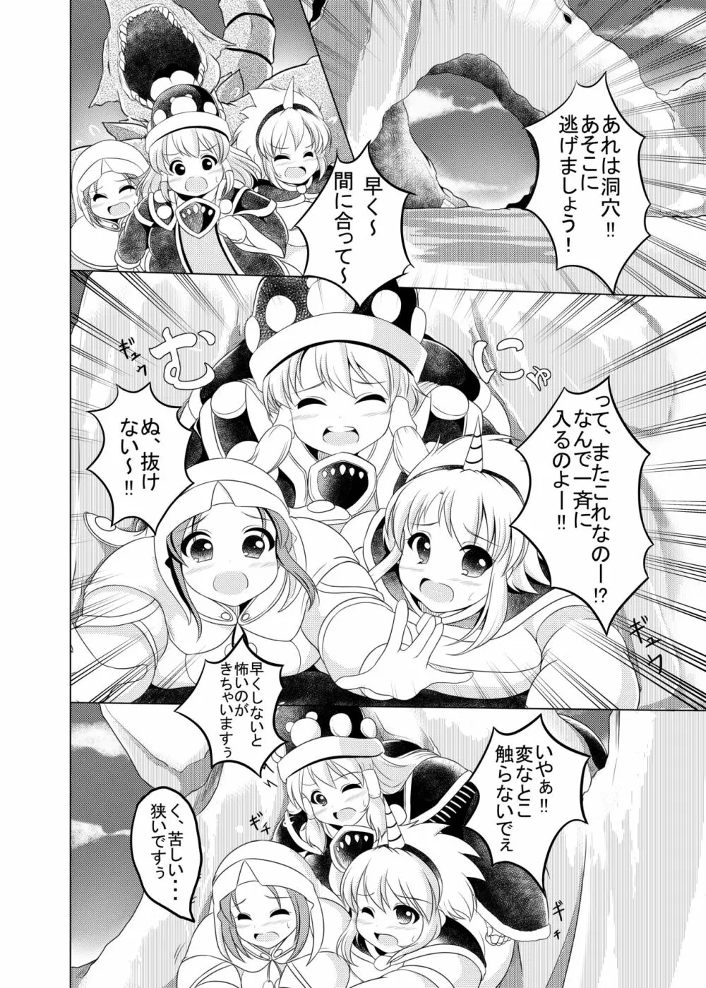 ポポ肉シスターズ Page.17